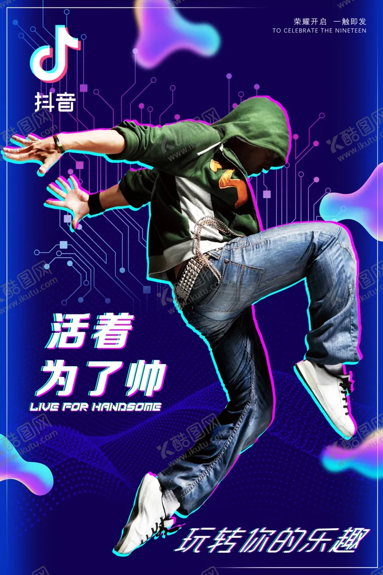 编号：34514101310247327687【酷图网】源文件下载-抖音风格海报