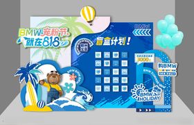 夏季购车节美陈