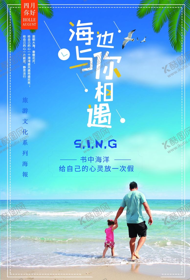 编号：16276907131015506887【酷图网】源文件下载-旅游广告