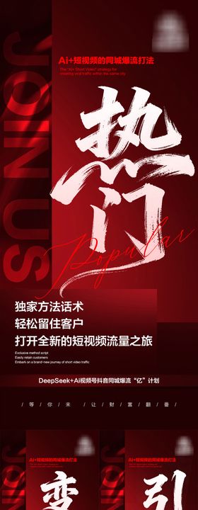 同城流量造势招商海报