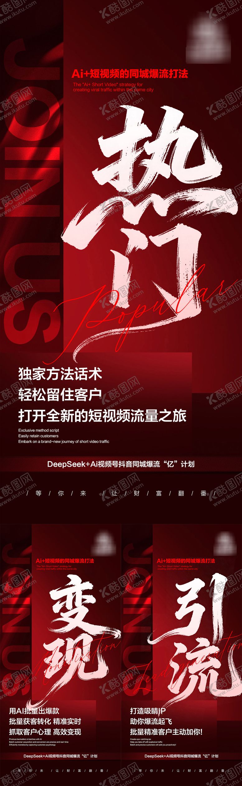 编号：13307511151426132902【酷图网】源文件下载-同城流量造势招商海报