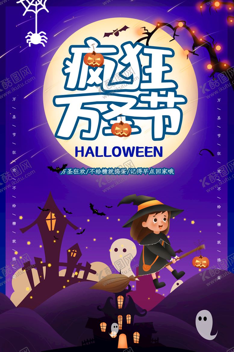 编号：92750609220436078256【酷图网】源文件下载-万圣节