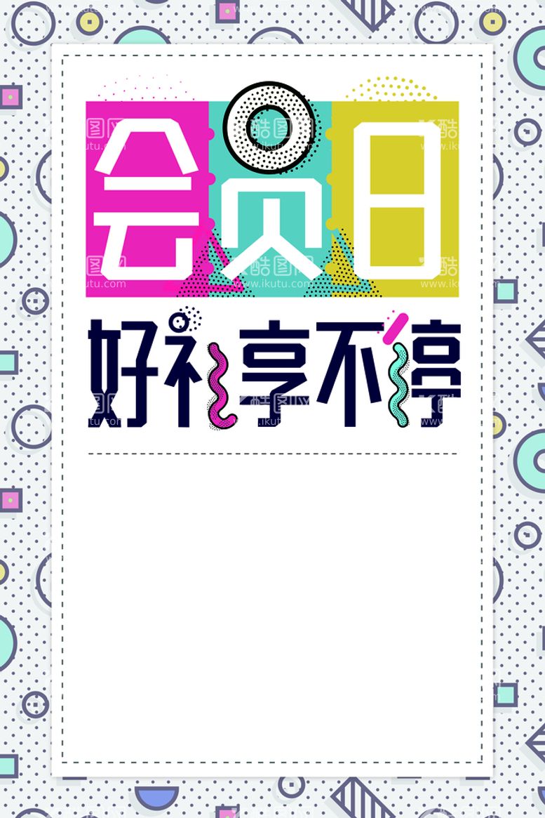 编号：14758209170459249267【酷图网】源文件下载-促销创意海报