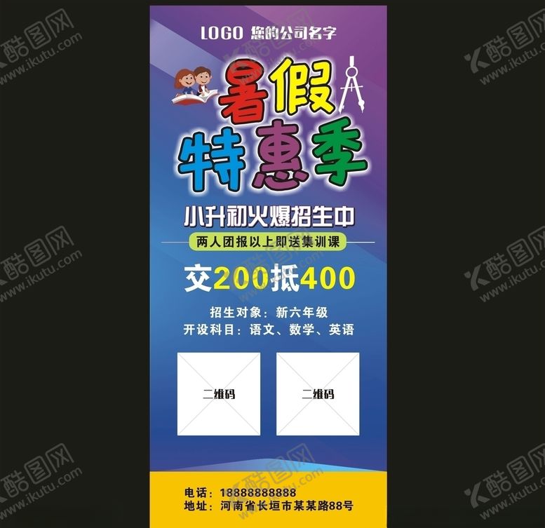 编号：30984809181201211277【酷图网】源文件下载-暑假特惠季