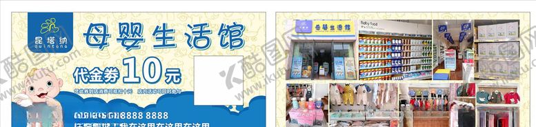 编号：92862504191648002012【酷图网】源文件下载-母婴店
