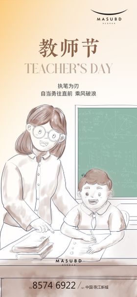 高考教师节开学