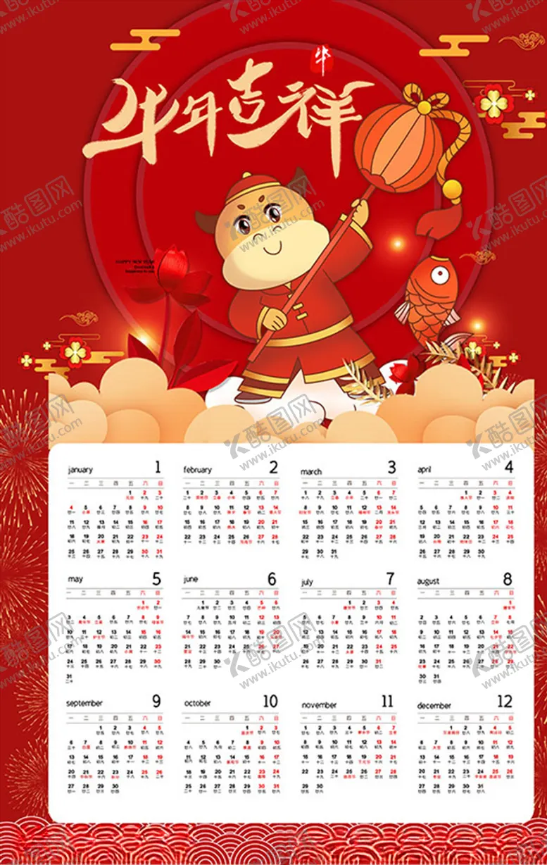 编号：86974004181221554469【酷图网】源文件下载-牛年吉祥日历模板