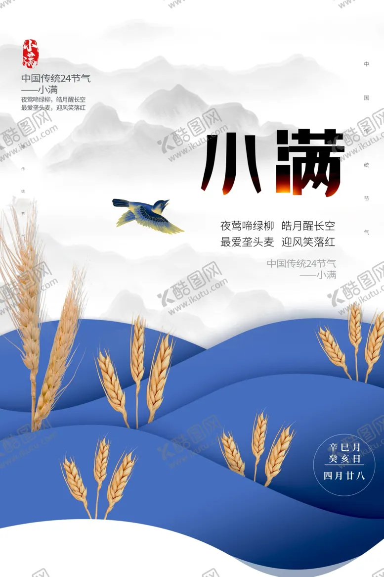 编号：26141607062057537031【酷图网】源文件下载-小满蓝色高端海报