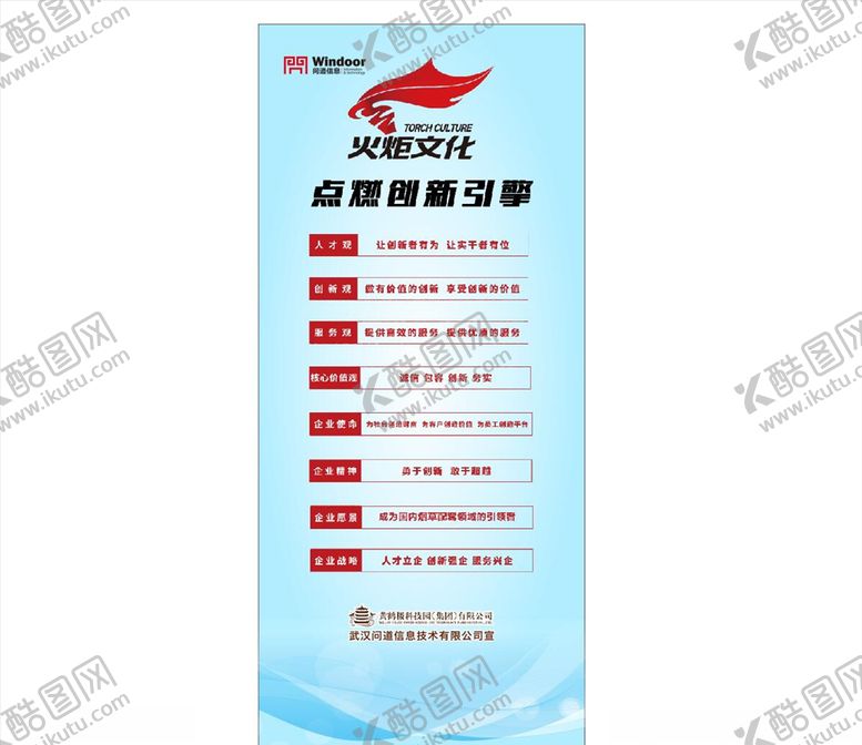 编号：12393409271532124231【酷图网】源文件下载-文化展架