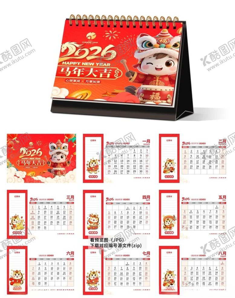 编号：89840011181713596222【酷图网】源文件下载-2026马年台历