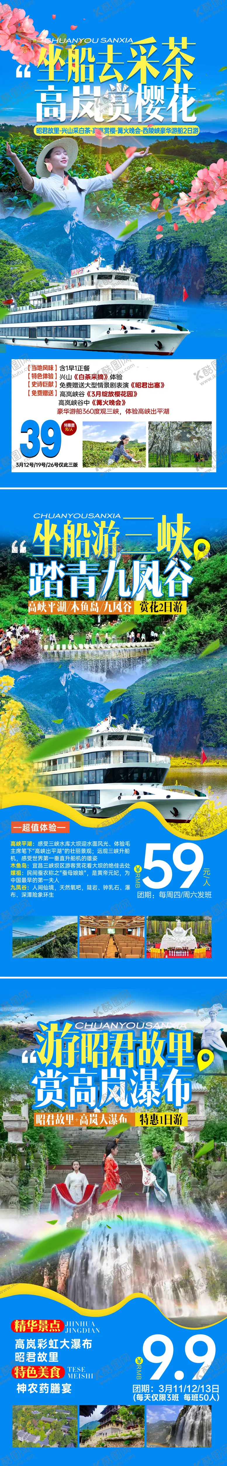 编号：63674802152304278107【酷图网】源文件下载-周边游系列宜昌海报
