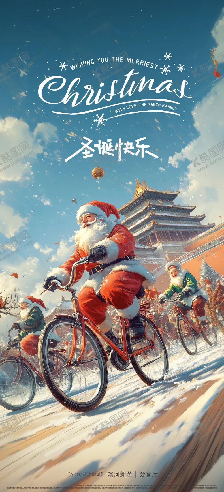 编号：43688212220218272928【酷图网】源文件下载-圣诞海报