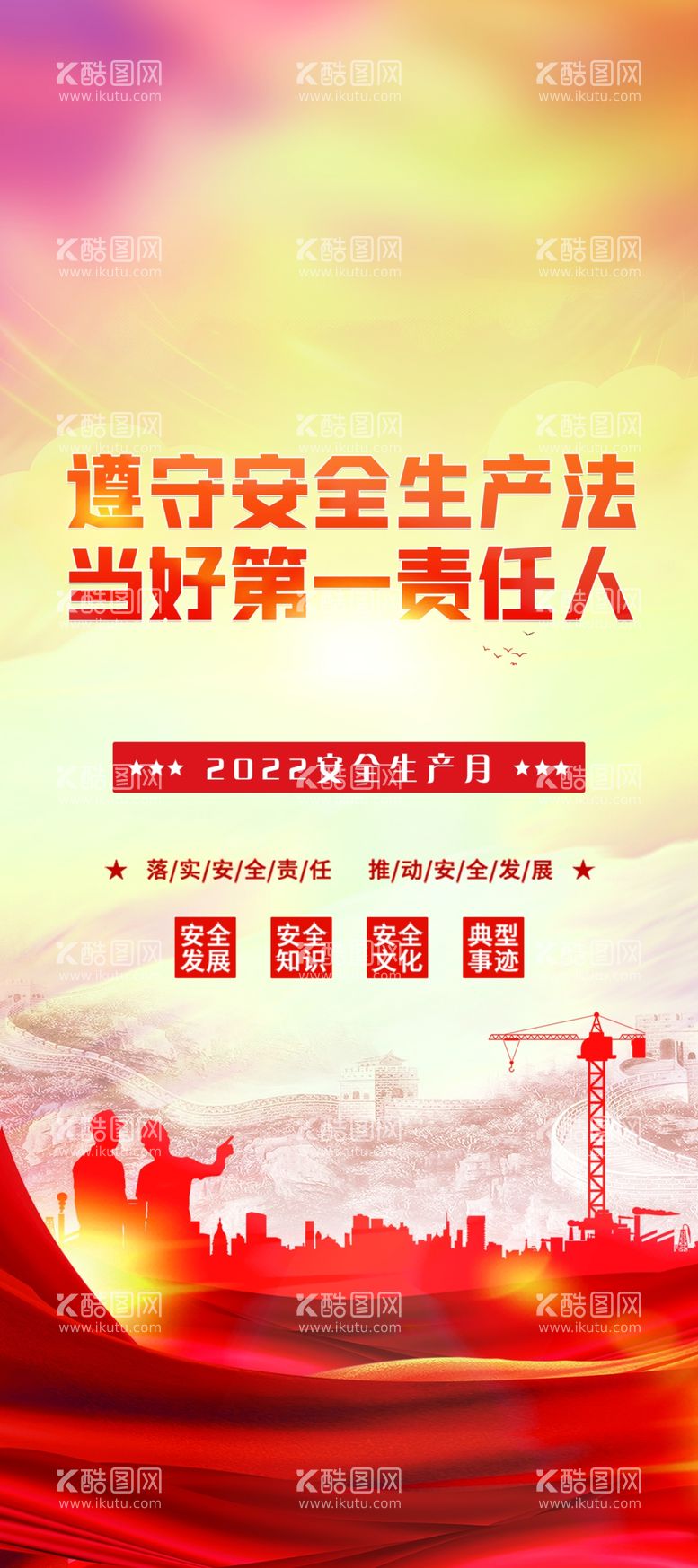 编号：06529409141105469562【酷图网】源文件下载-安全生产月工地围墙建筑工地