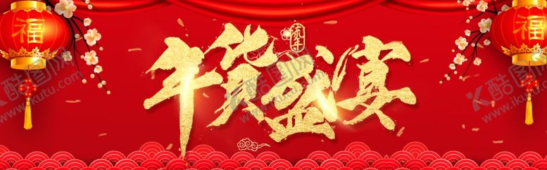 编号：87199209200531437152【酷图网】源文件下载-新年海报