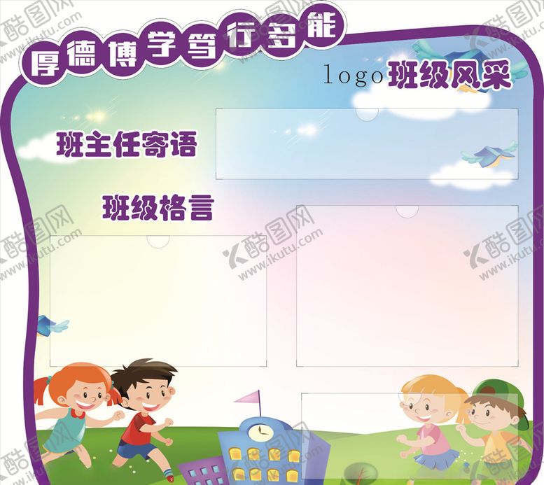 编号：78666207090030141824【酷图网】源文件下载-班级风采