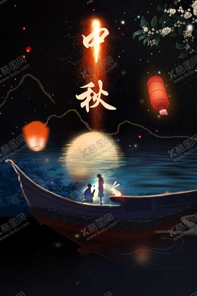 编号：32498202190935526005【酷图网】源文件下载-中秋节日海报展板