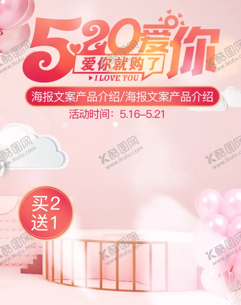 编号：40358909211346487245【酷图网】源文件下载-甜美520表白节美妆个护粉色