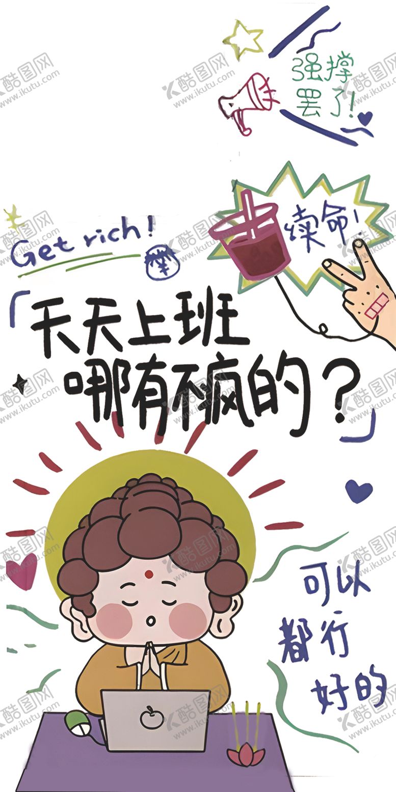 编号：51182301251911373894【酷图网】源文件下载-天天上班