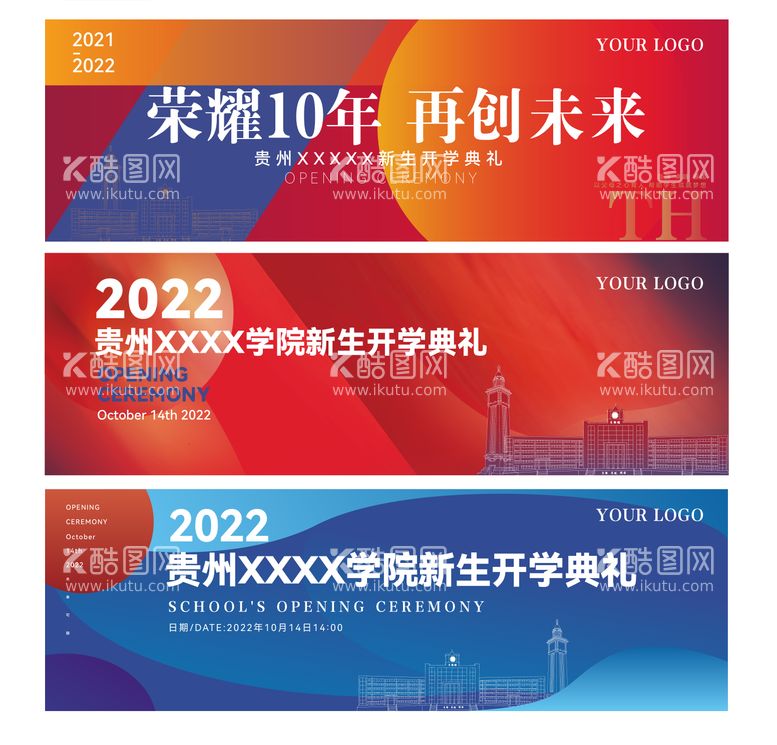 编号：27502411161814262453【酷图网】源文件下载-学院2022开学典礼系列活动背景板