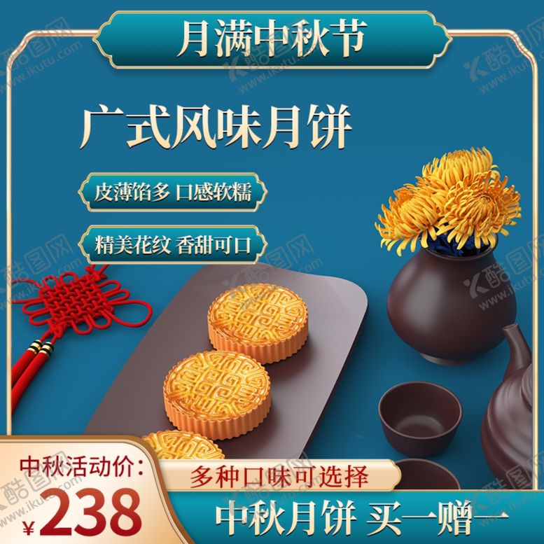 编号：23507302212231299841【酷图网】源文件下载-月饼主图