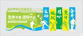 运动文化墙