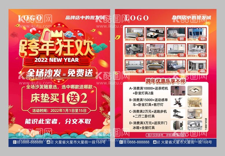 编号：07649309211242173812【酷图网】源文件下载-家居跨年DM单