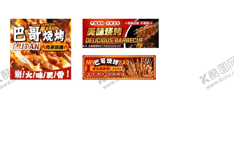 编号：92758306300735551805【酷图网】源文件下载-烧烤