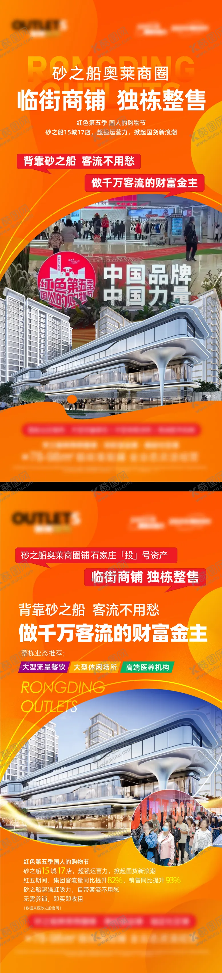 编号：66084604261418275416【酷图网】源文件下载-商铺招商系列海报