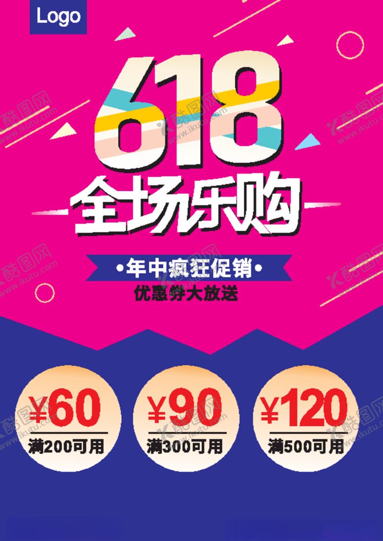 编号：28394806260211206282【酷图网】源文件下载-618大促