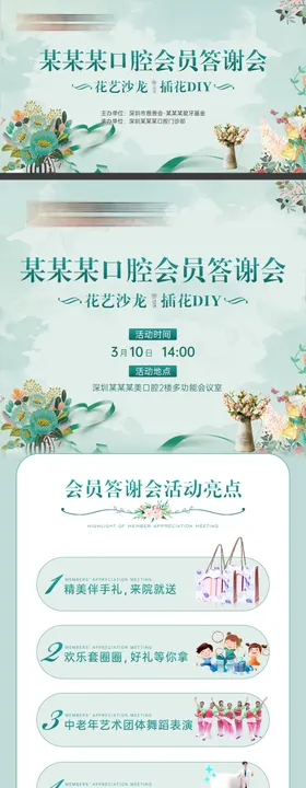 插花活动海报