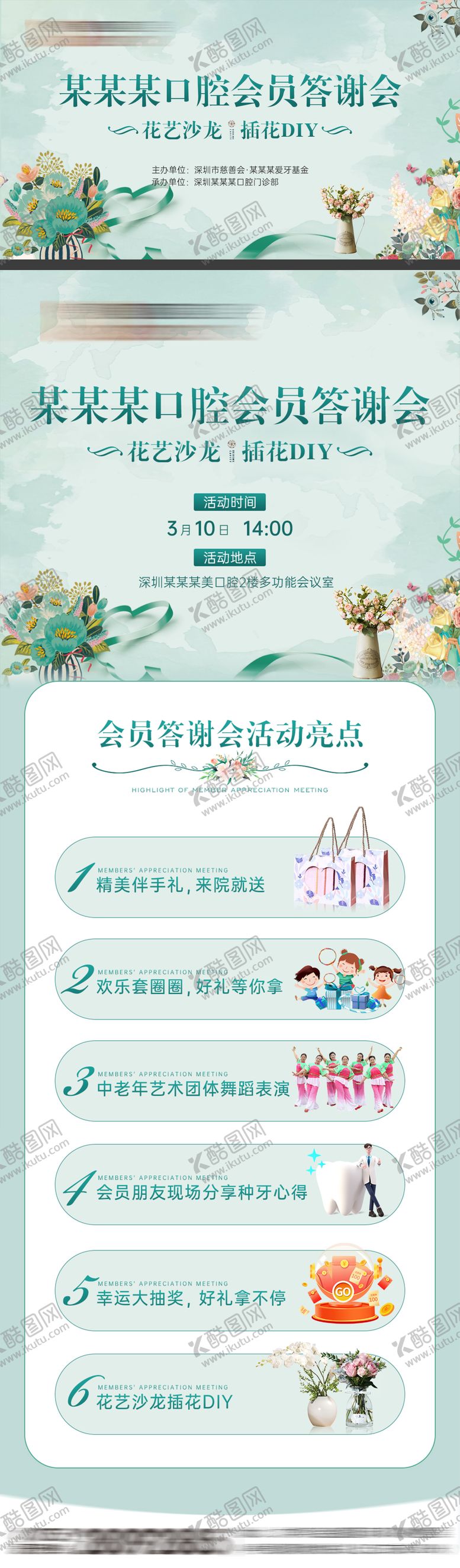 编号：75180805120901356488【酷图网】源文件下载-插花活动海报