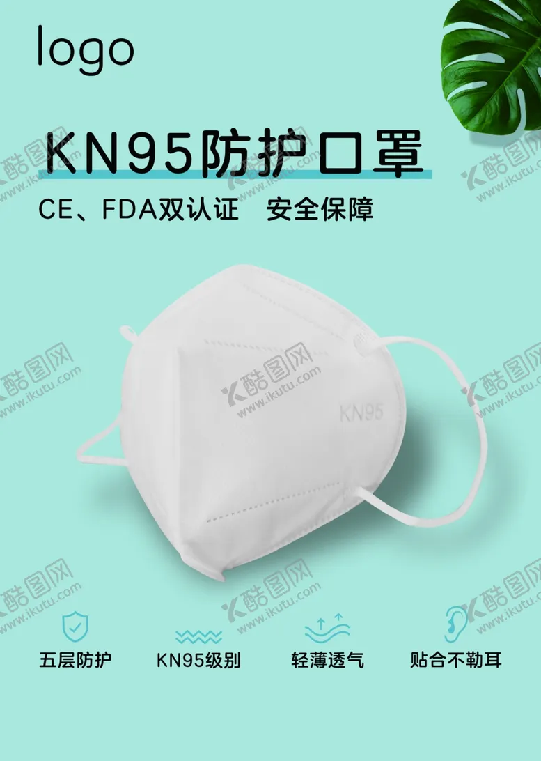 编号：68678806251413291381【酷图网】源文件下载-口罩海报