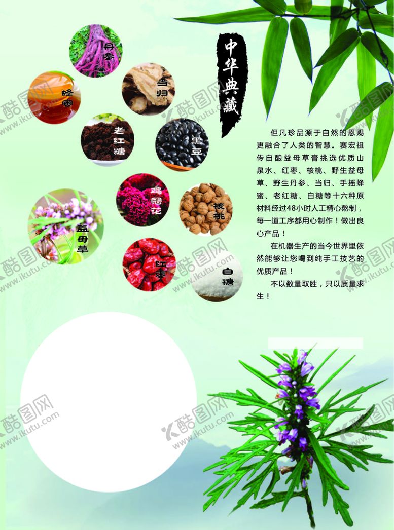 编号：89651309171351323546【酷图网】源文件下载-益母草膏