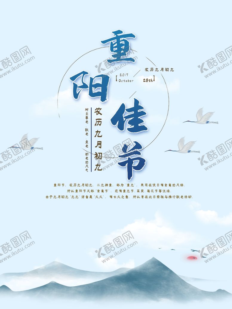 编号：75201310262117219962【酷图网】源文件下载-重阳节