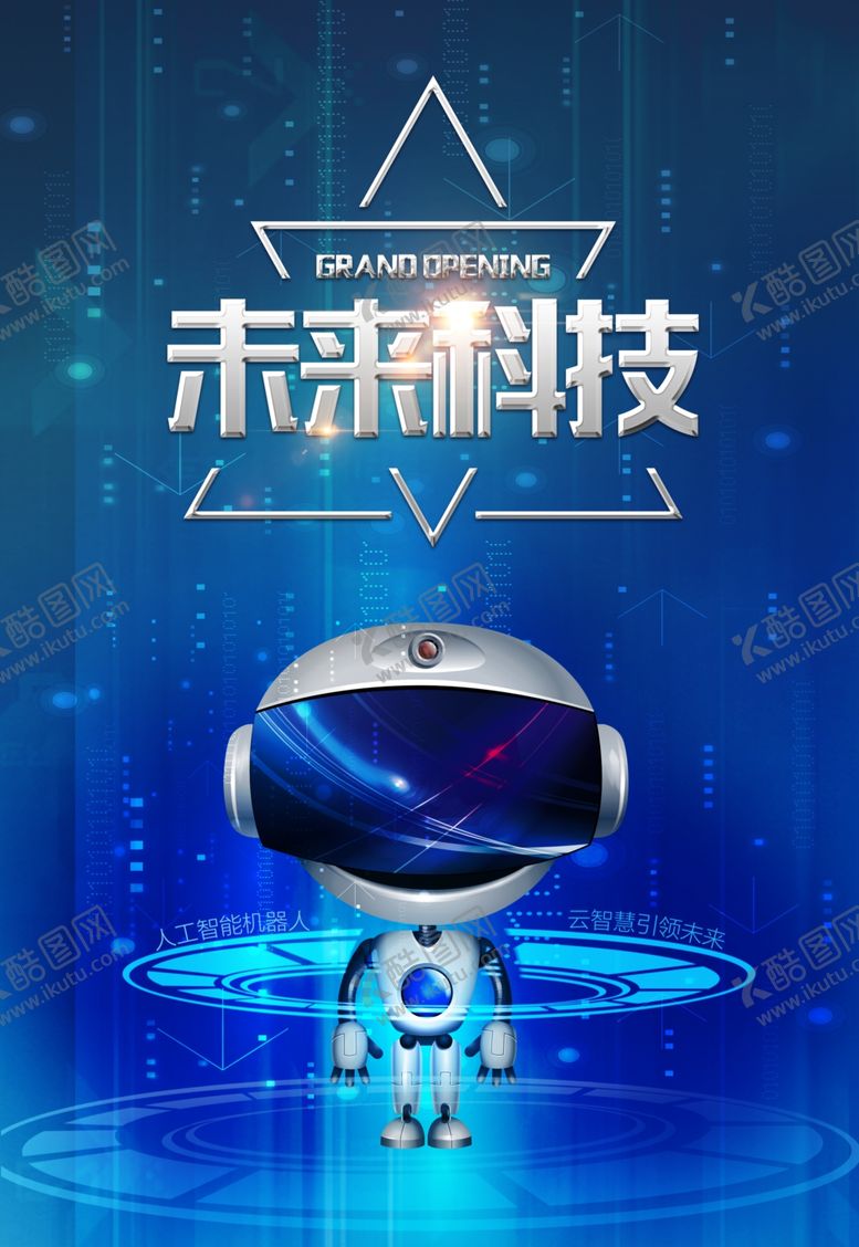 编号：31225412180714483460【酷图网】源文件下载-未来科技