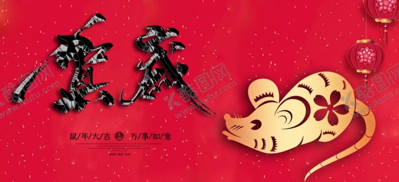 编号：42384910082159433974【酷图网】源文件下载-新年海报