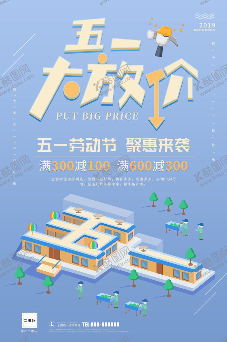 编号：29556010141518494660【酷图网】源文件下载-五一促销