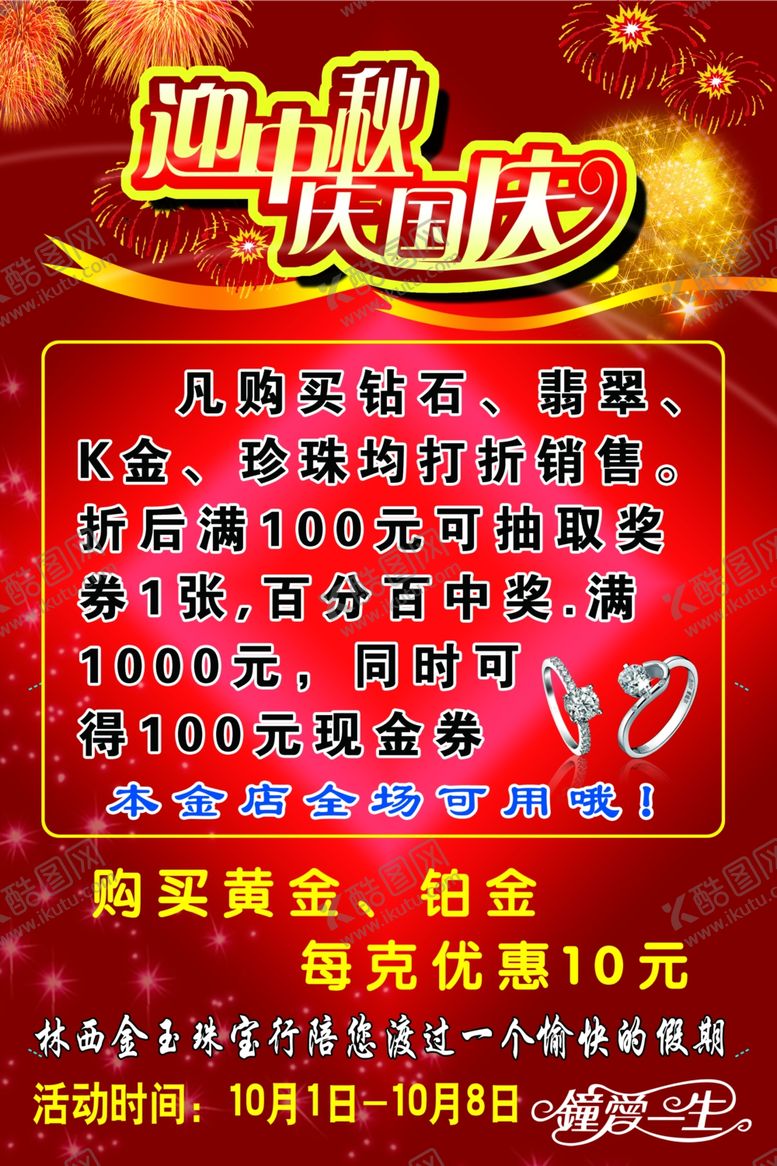 编号：52058204190952267493【酷图网】源文件下载-迎中秋