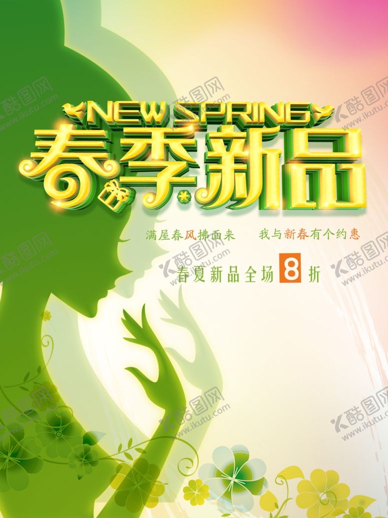 编号：10670809141801149359【酷图网】源文件下载-春天海报