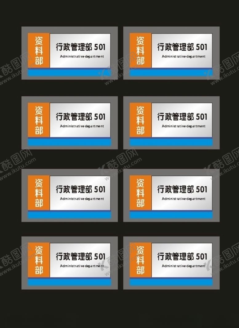 编号：80435009130756049271【酷图网】源文件下载-科室行政单位科室牌原创