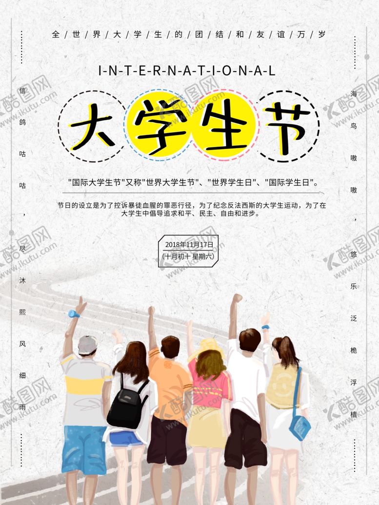 编号：74832109281747011034【酷图网】源文件下载-卡通大学生节