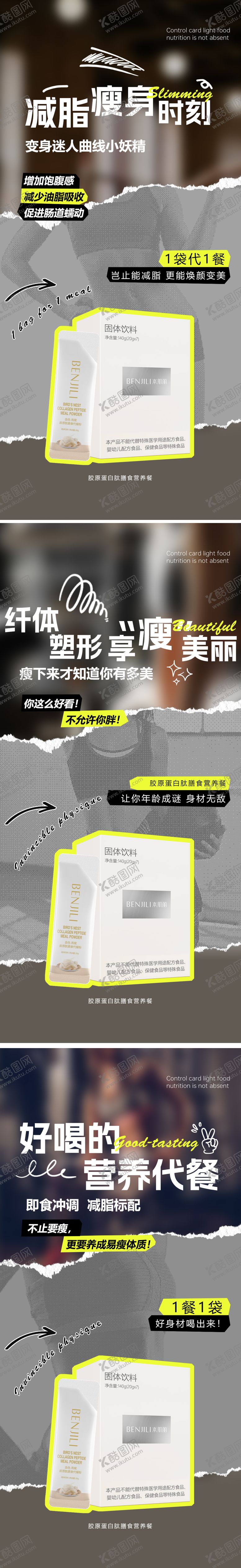 编号：10511904290315423991【酷图网】源文件下载-代餐减脂系列海报（TIF用PS打开）