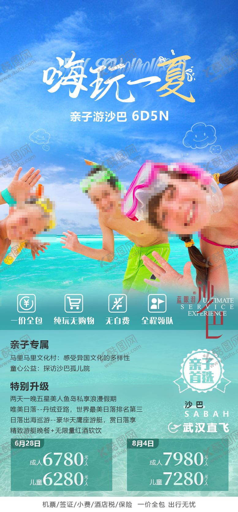 编号：33627606231841499433【酷图网】源文件下载-嗨玩一夏海报