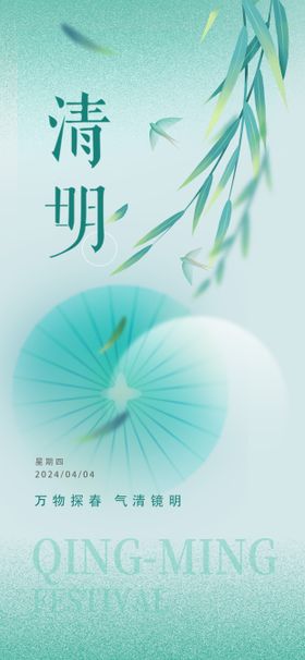 地产清明节海报