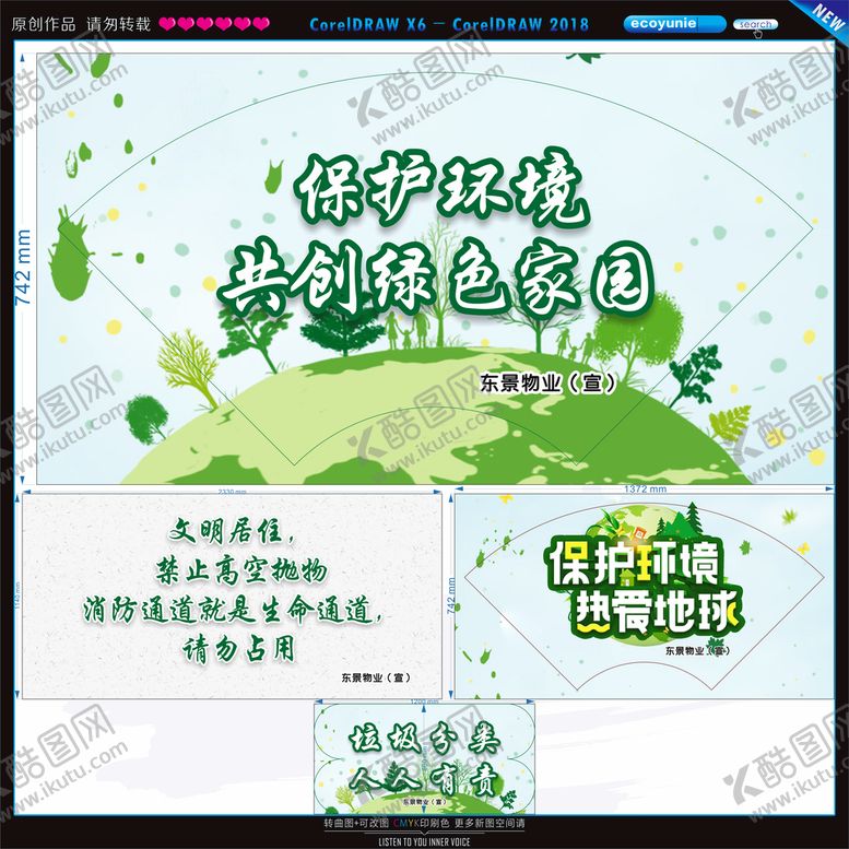 编号：65867901270200194781【酷图网】源文件下载-保护环境