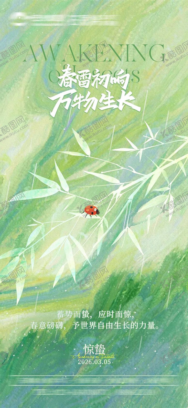 编号：27001203020226284364【酷图网】源文件下载-惊蛰节气海报