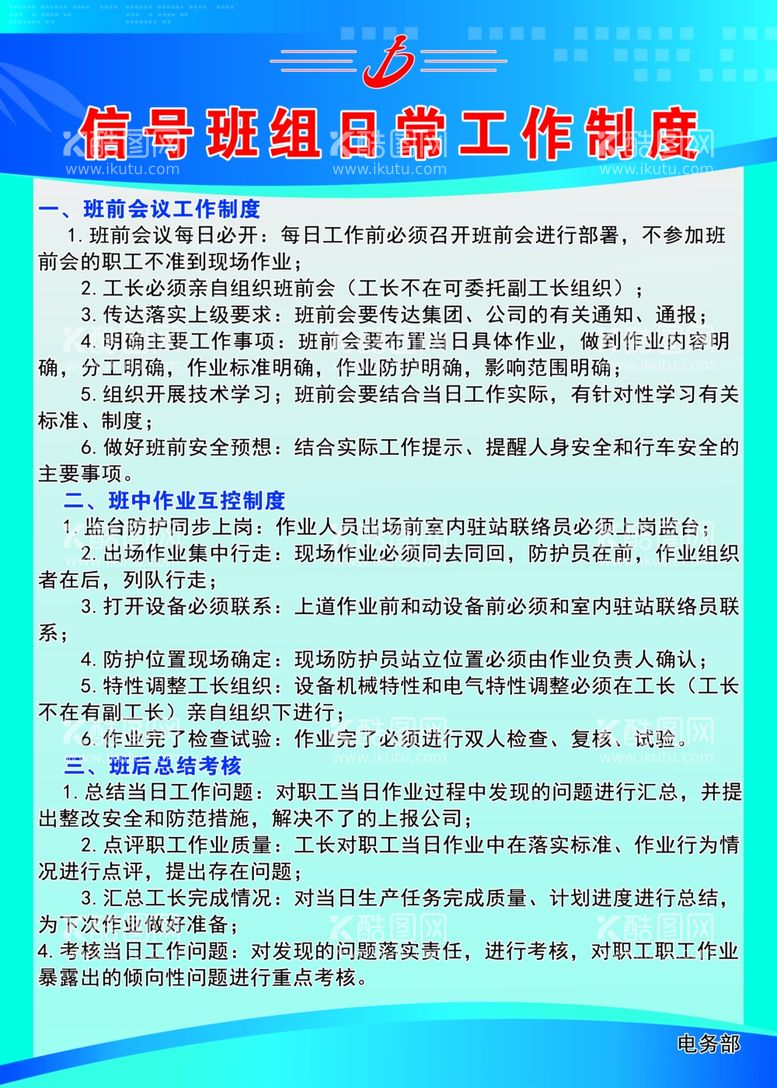 编号：59831001170311071374【酷图网】源文件下载-信号班组日常工作制度