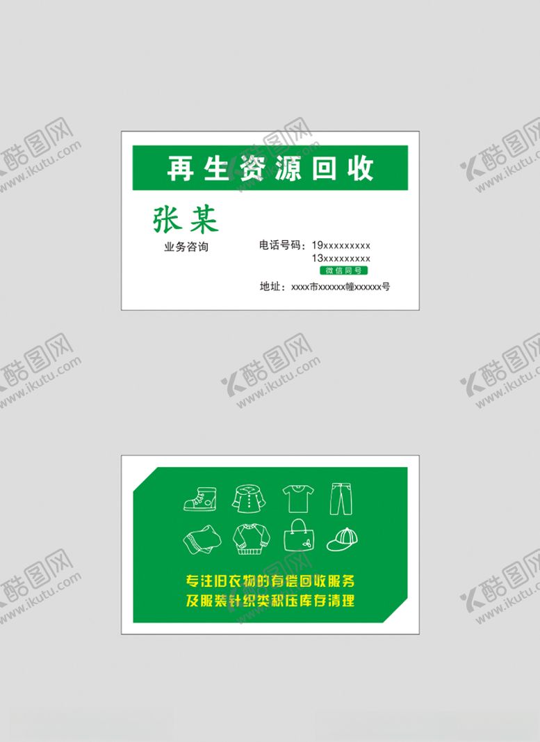 编号：91450905041141157939【酷图网】源文件下载-再生资源回收