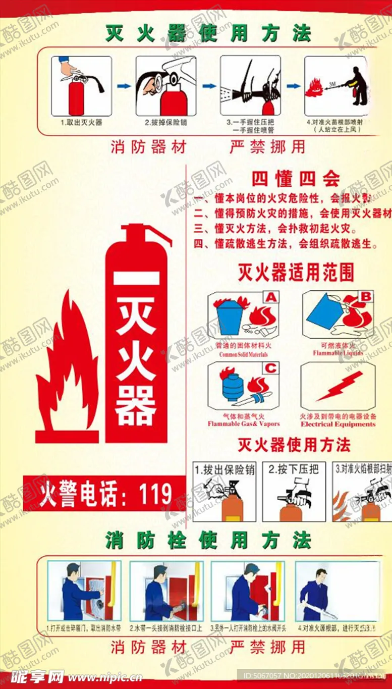 编号：39877704180650331502【酷图网】源文件下载-消防栓使用方法四个能力