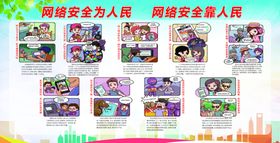 网络安全